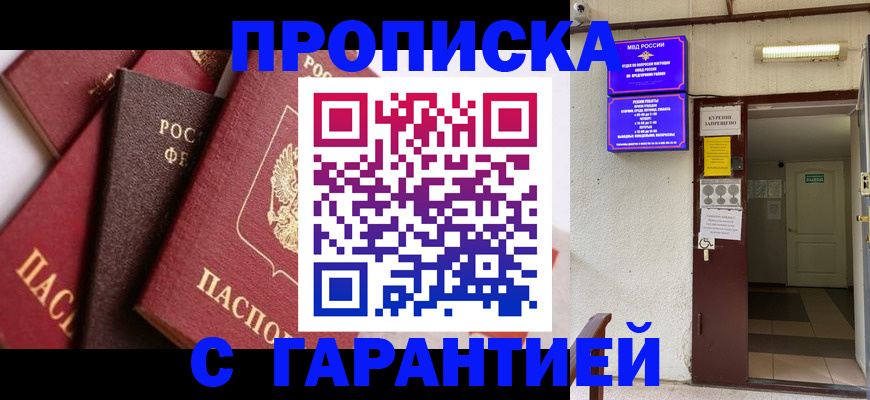 временная регистрация для школы в Далматово